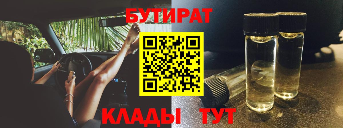 Бутират бутик  Вход с VPN  Губкин 