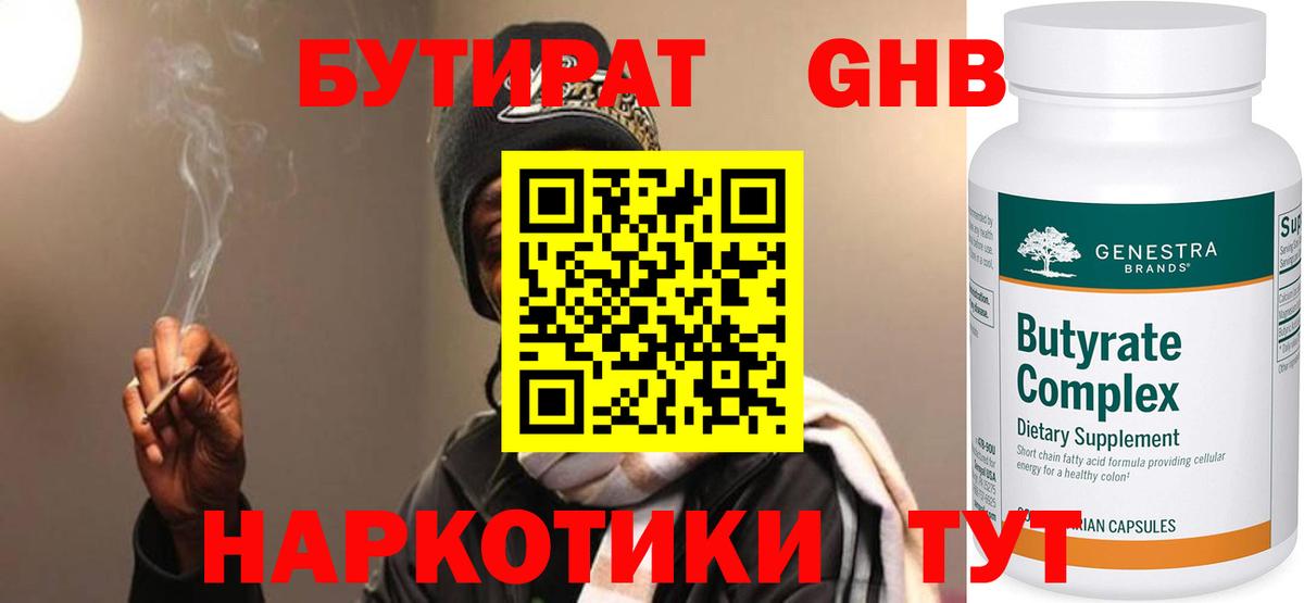 Бутират оксана Губкин
