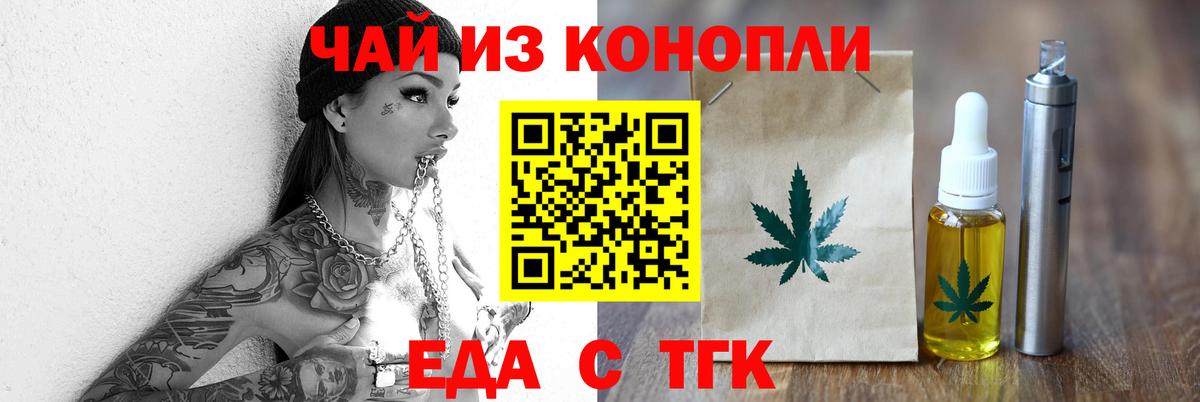 Еда ТГК марихуана  Вход с VPN  Губкин 