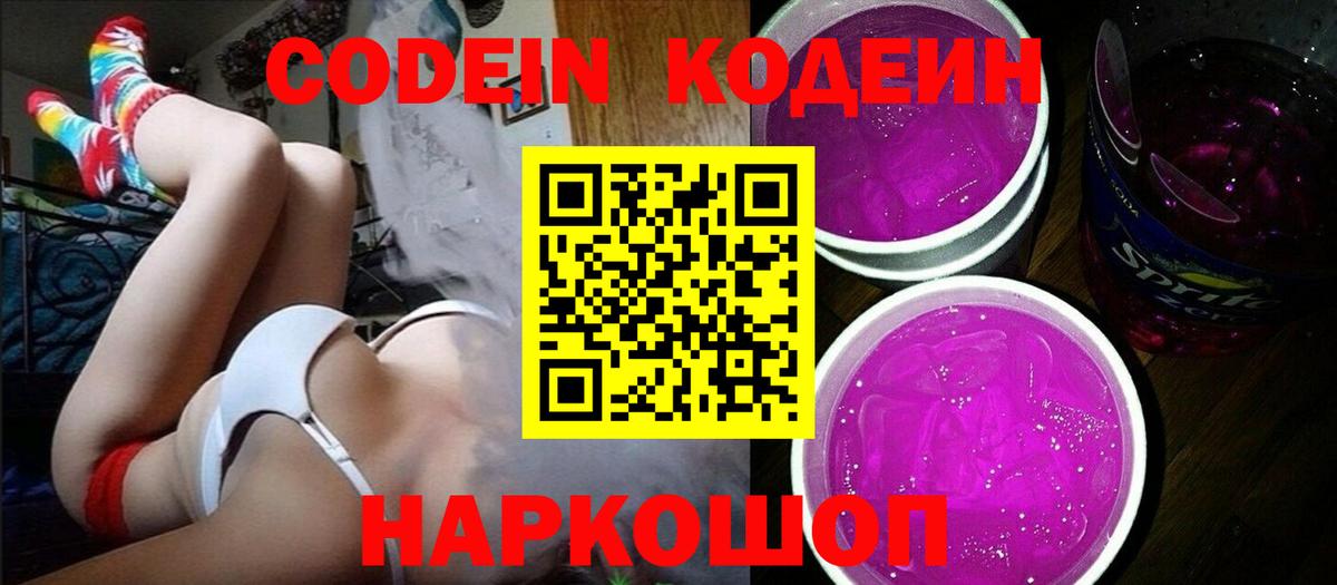 Губкин  Codein напиток Lean (лин)  Codein Purple Drank  Вход с VPN 