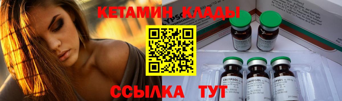 Губкин  КЕТАМИН VHQ  КЕТАМИН VHQ  Вход с VPN 