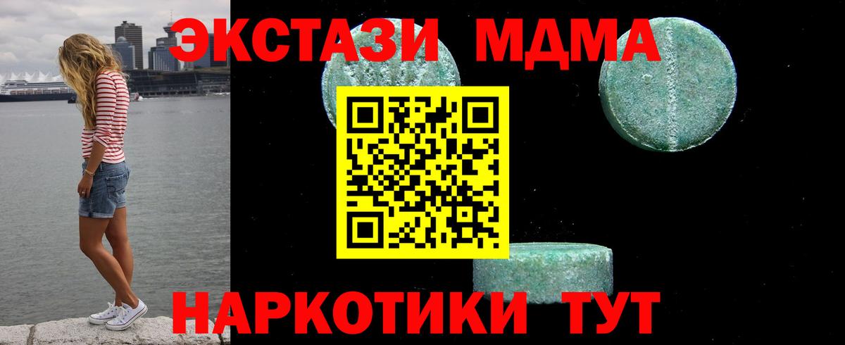 MDMA кристаллы  Вход с VPN  MDMA  Губкин  МДМА VHQ 