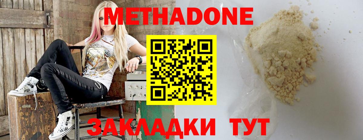 Метадон белоснежный  Метадон VHQ  Губкин  Вход с VPN 