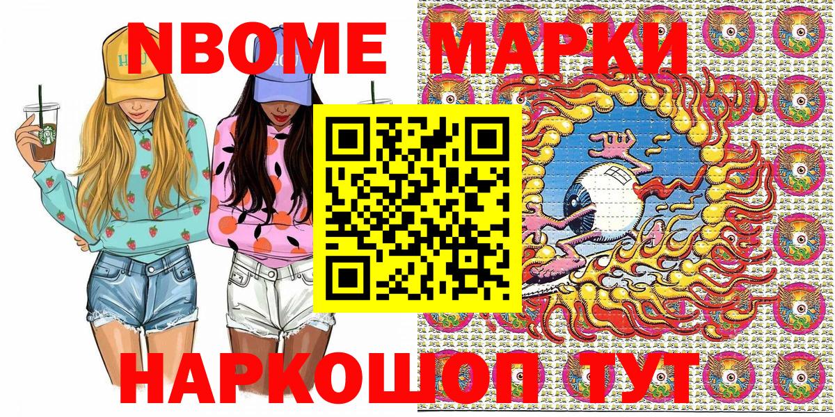 Марки 25I-NBOMe 1,8мг Губкин